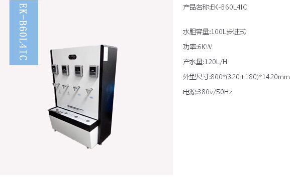 節能開水器，開水器