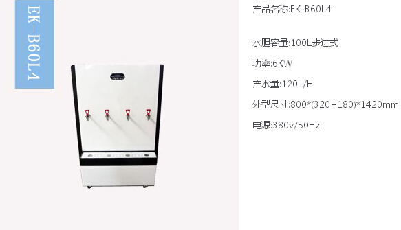 開水器，節能開水器